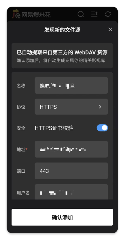App 识别二维码后显示 WebDAV 资源确认页面